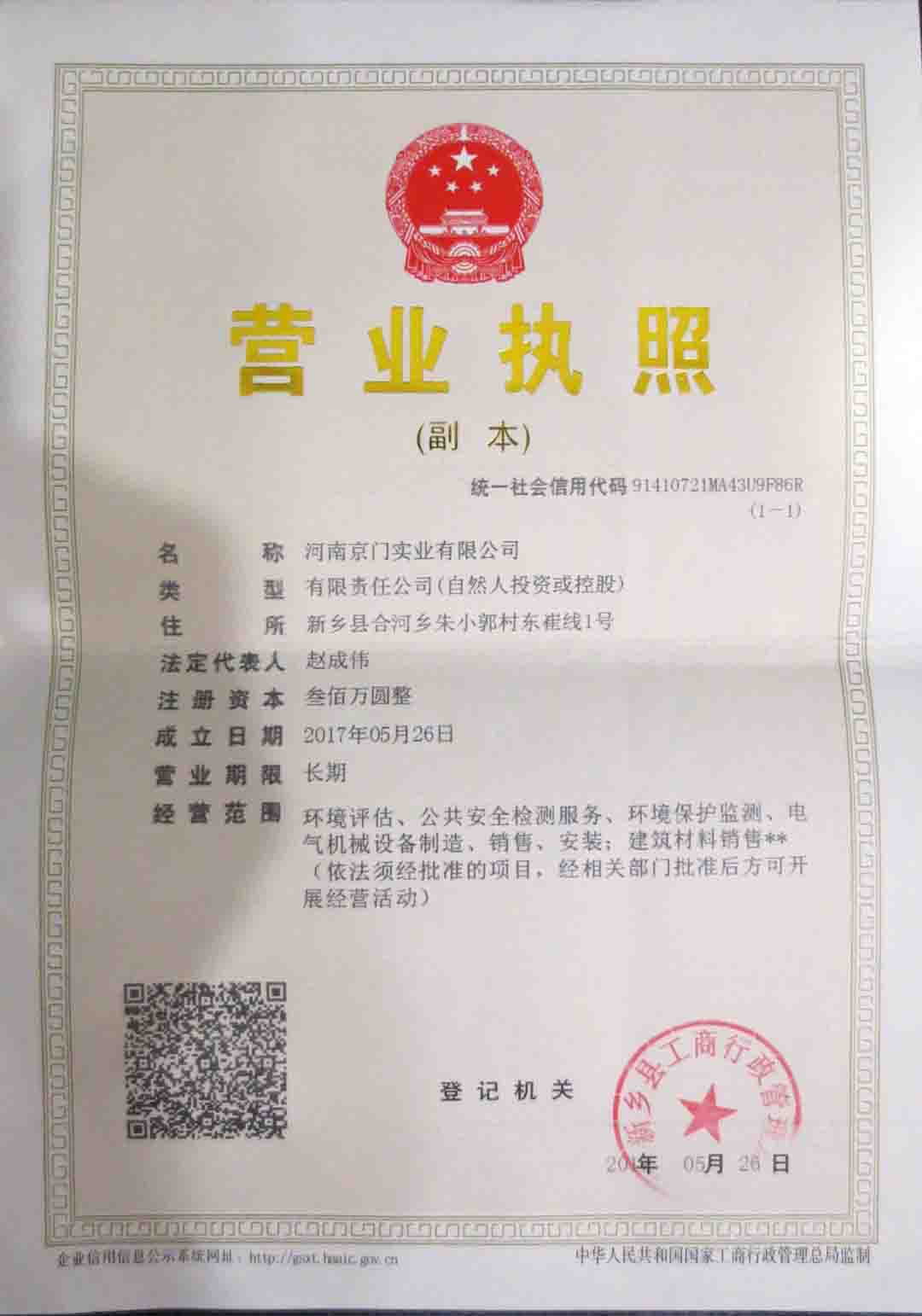 營業執照