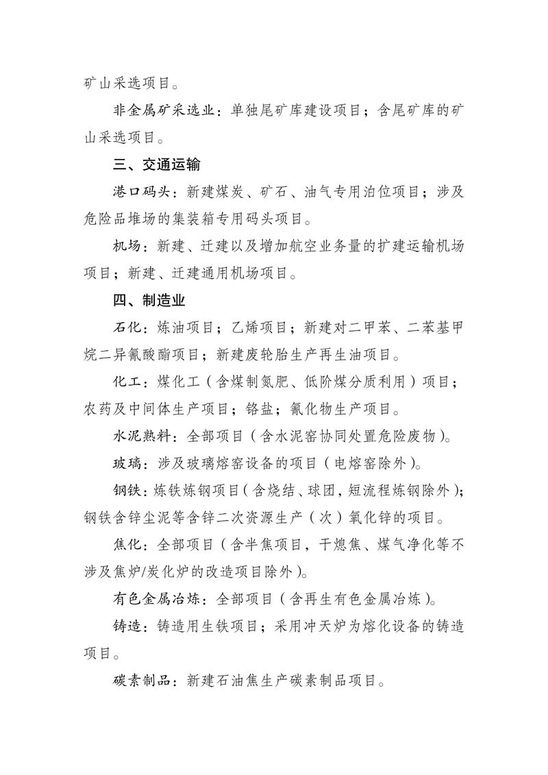 關于發(fā)布《河南省生態(tài)環(huán)境廳審批環(huán)境影響評價文件的建設項目目錄（2024年本）》的公告（2024年8號）-4